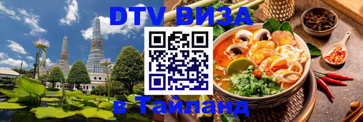 Стоимость и условия DTV визы — оформление в Таиланд под ключ - Джакарта 